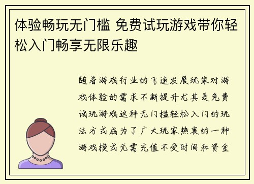 体验畅玩无门槛 免费试玩游戏带你轻松入门畅享无限乐趣